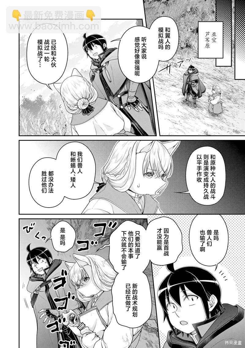 月光下的異世界之旅 - 第99話 - 2