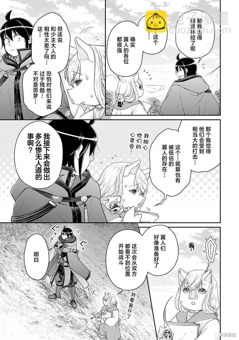 月光下的異世界之旅 - 第99話 - 3