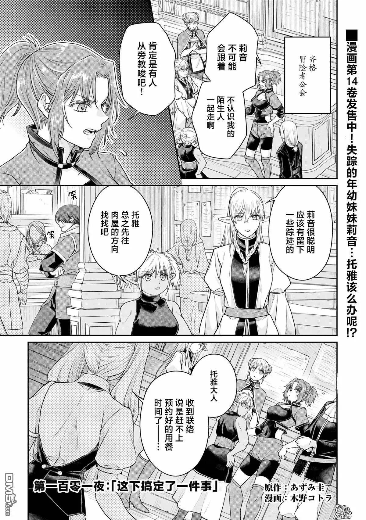 月光下的異世界之旅 - 第101話 這下搞定了一件事 - 1