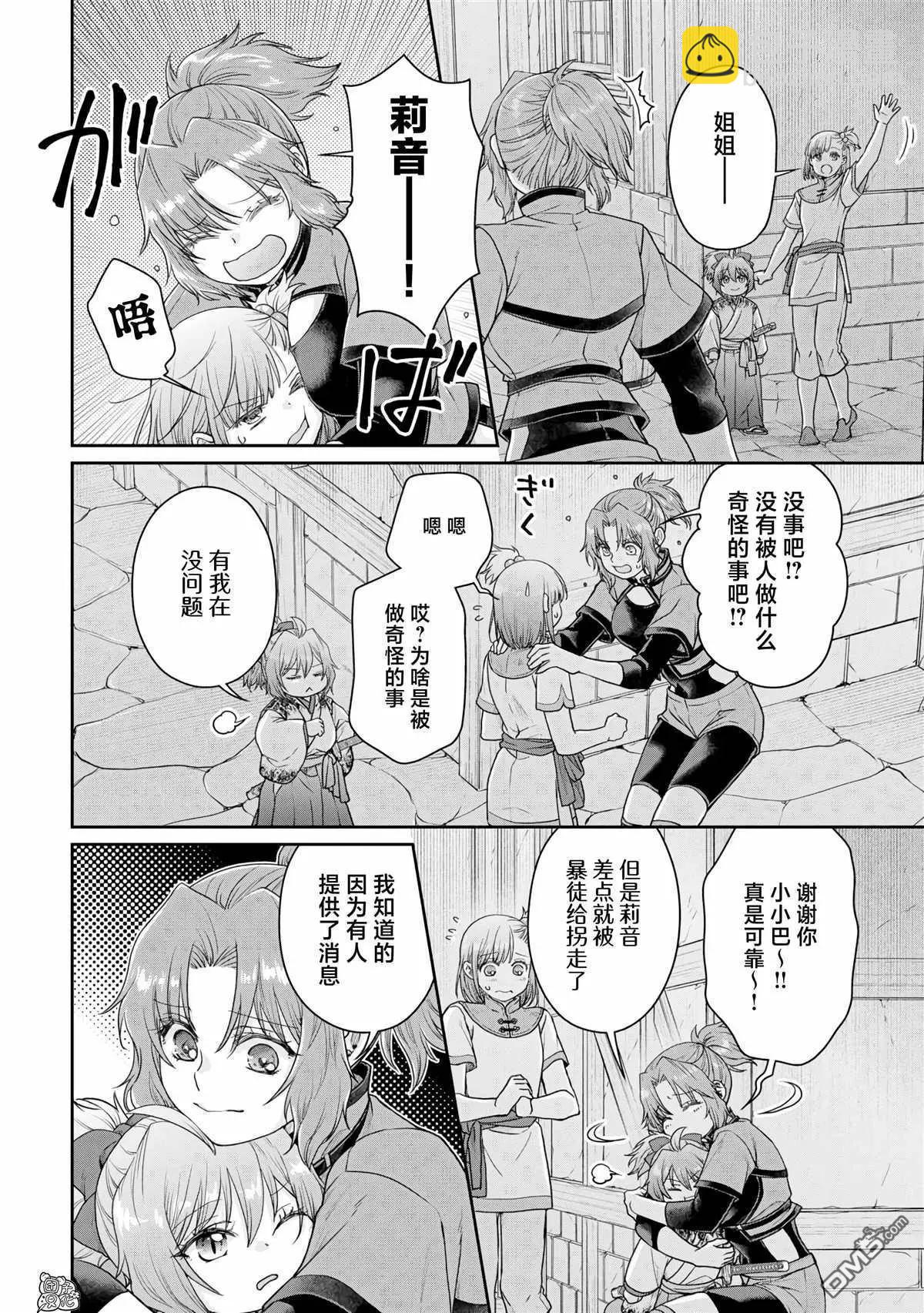 月光下的異世界之旅 - 第101話 這下搞定了一件事 - 4