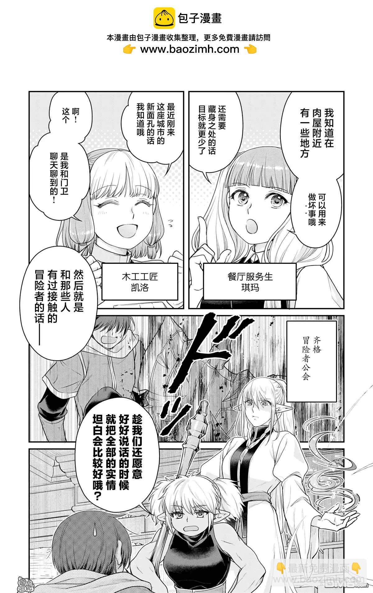 月光下的異世界之旅 - 第101話 這下搞定了一件事 - 5