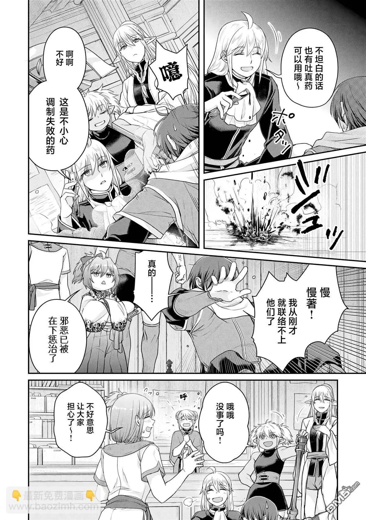 月光下的異世界之旅 - 第101話 這下搞定了一件事 - 6