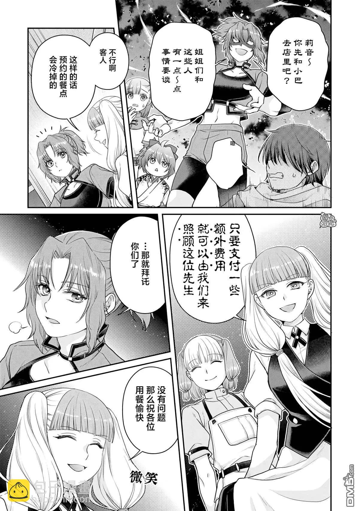 月光下的異世界之旅 - 第101話 這下搞定了一件事 - 1