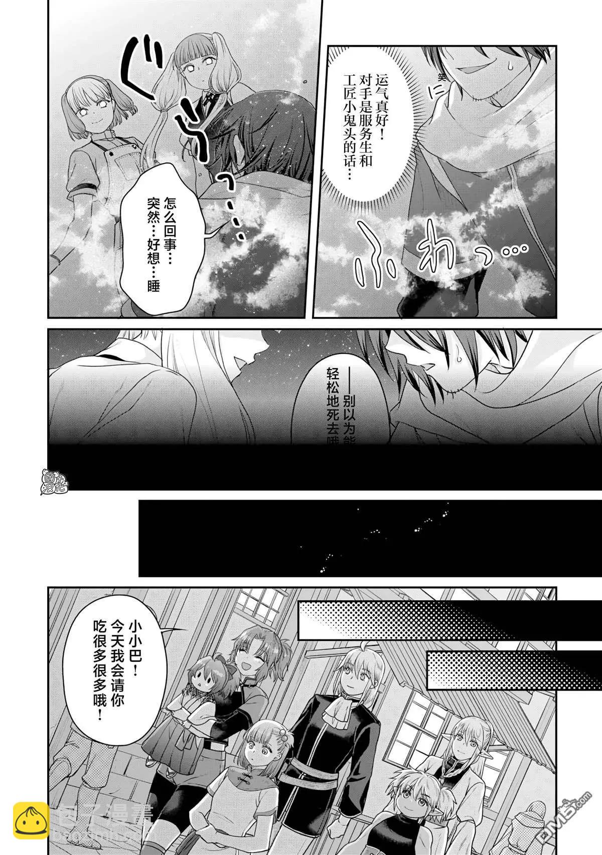 月光下的異世界之旅 - 第101話 這下搞定了一件事 - 2