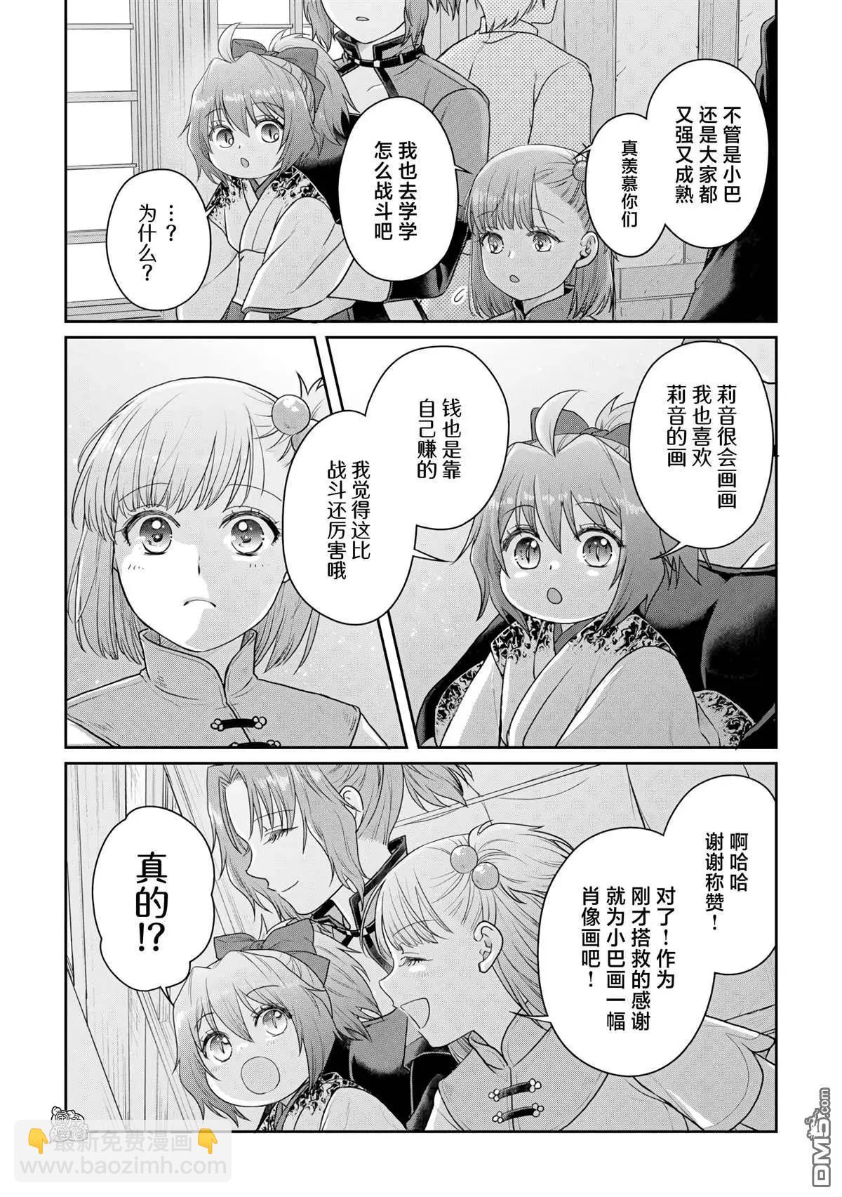 月光下的異世界之旅 - 第101話 這下搞定了一件事 - 3