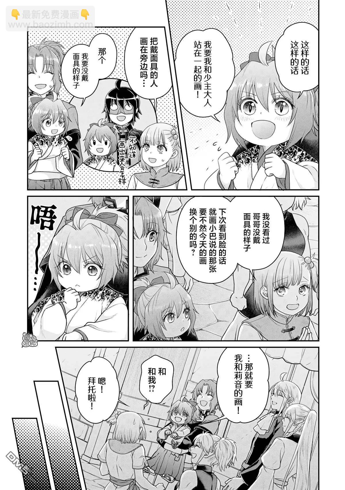 月光下的異世界之旅 - 第101話 這下搞定了一件事 - 4