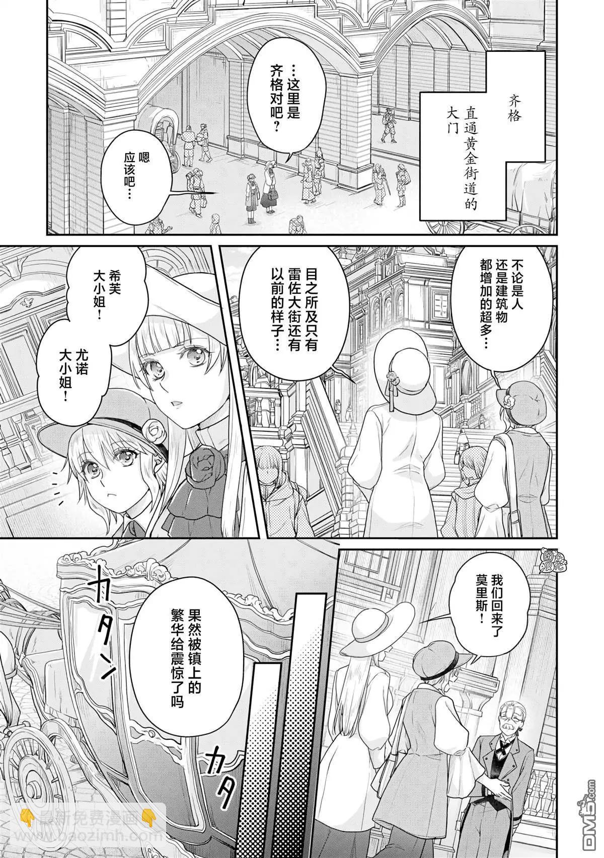 月光下的異世界之旅 - 第101話 這下搞定了一件事 - 5