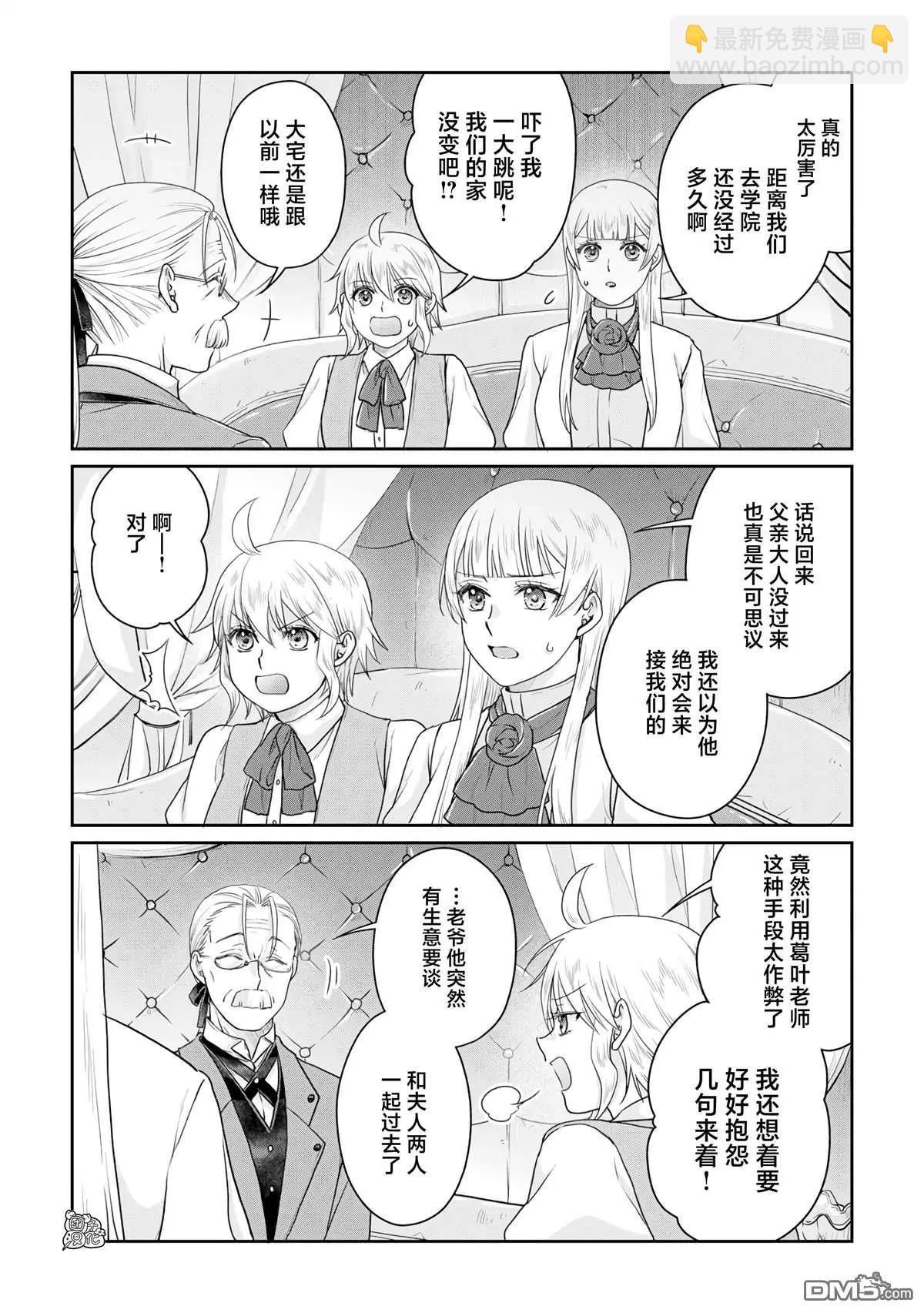 月光下的異世界之旅 - 第101話 這下搞定了一件事 - 6