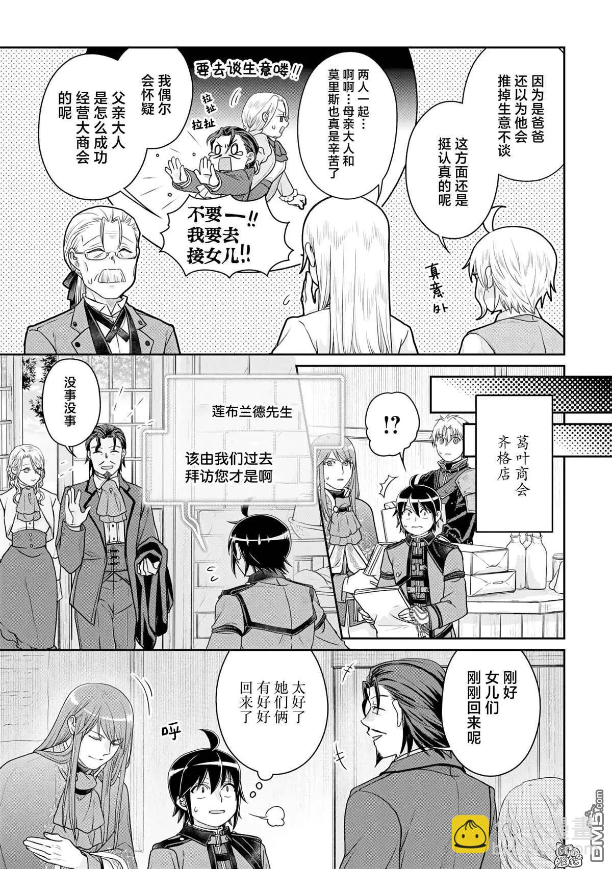 月光下的異世界之旅 - 第101話 這下搞定了一件事 - 1