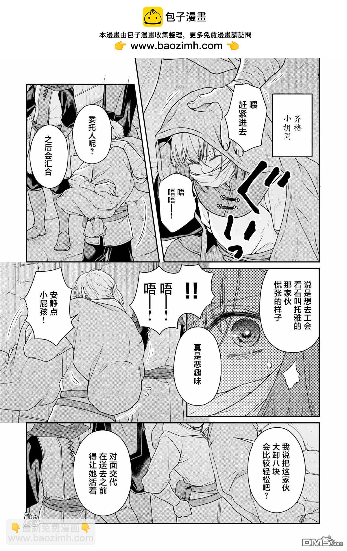 月光下的異世界之旅 - 第101話 這下搞定了一件事 - 2