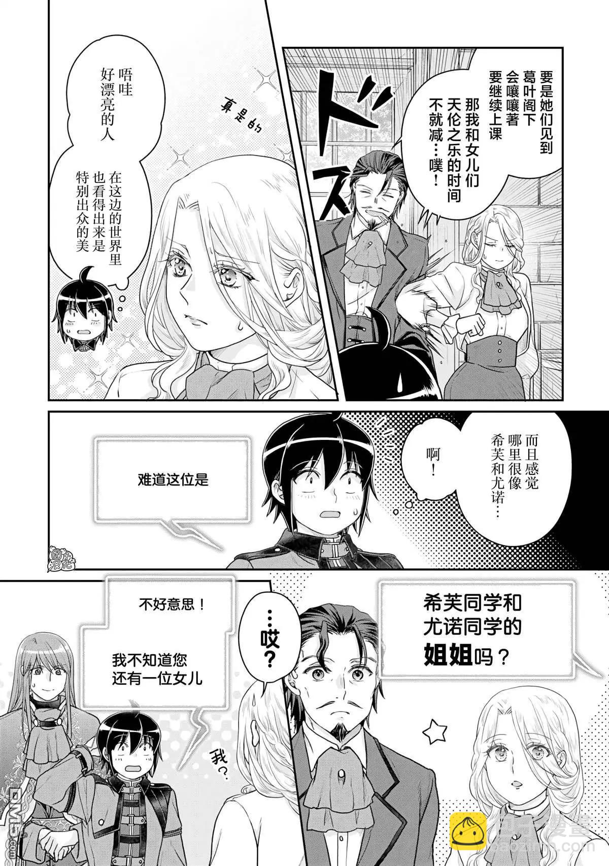 月光下的異世界之旅 - 第101話 這下搞定了一件事 - 2