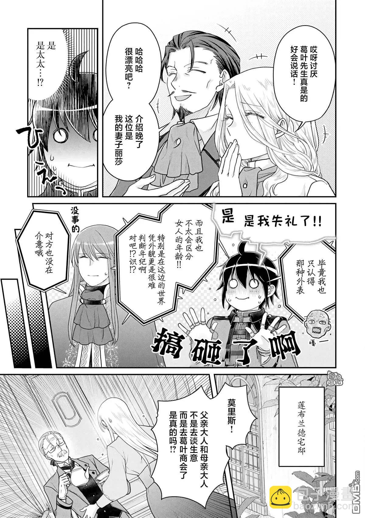 月光下的異世界之旅 - 第101話 這下搞定了一件事 - 3