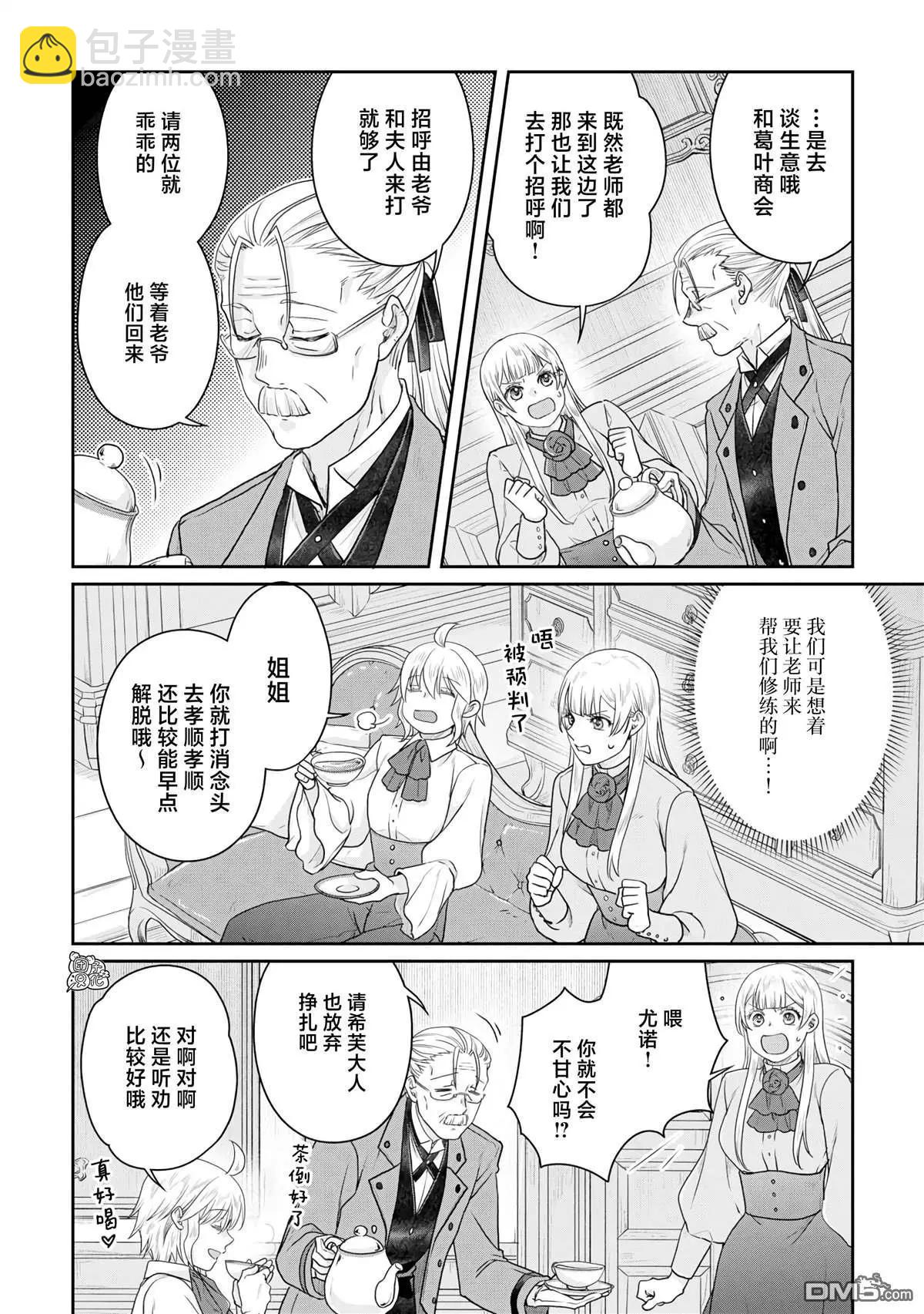 月光下的異世界之旅 - 第101話 這下搞定了一件事 - 4