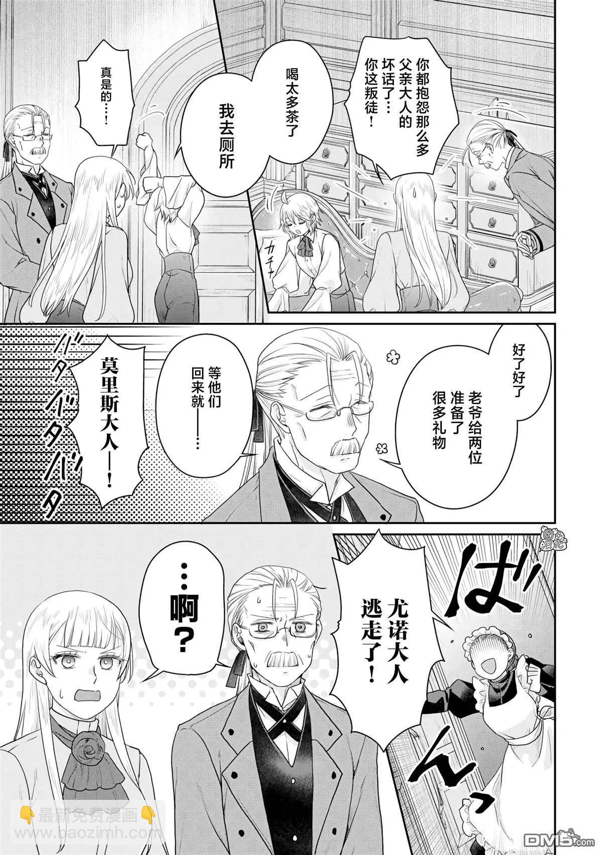 月光下的異世界之旅 - 第101話 這下搞定了一件事 - 5