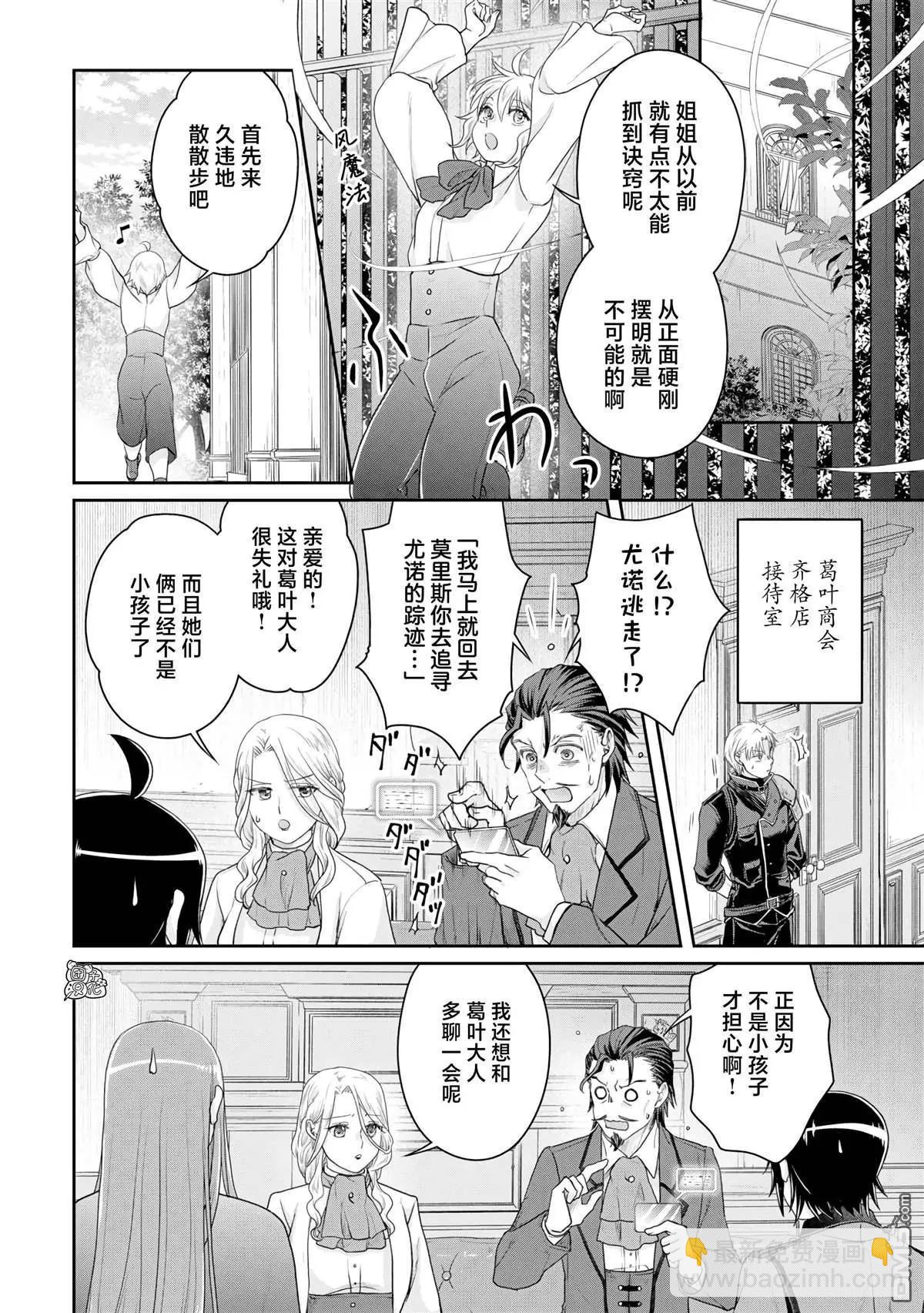 月光下的異世界之旅 - 第101話 這下搞定了一件事 - 6