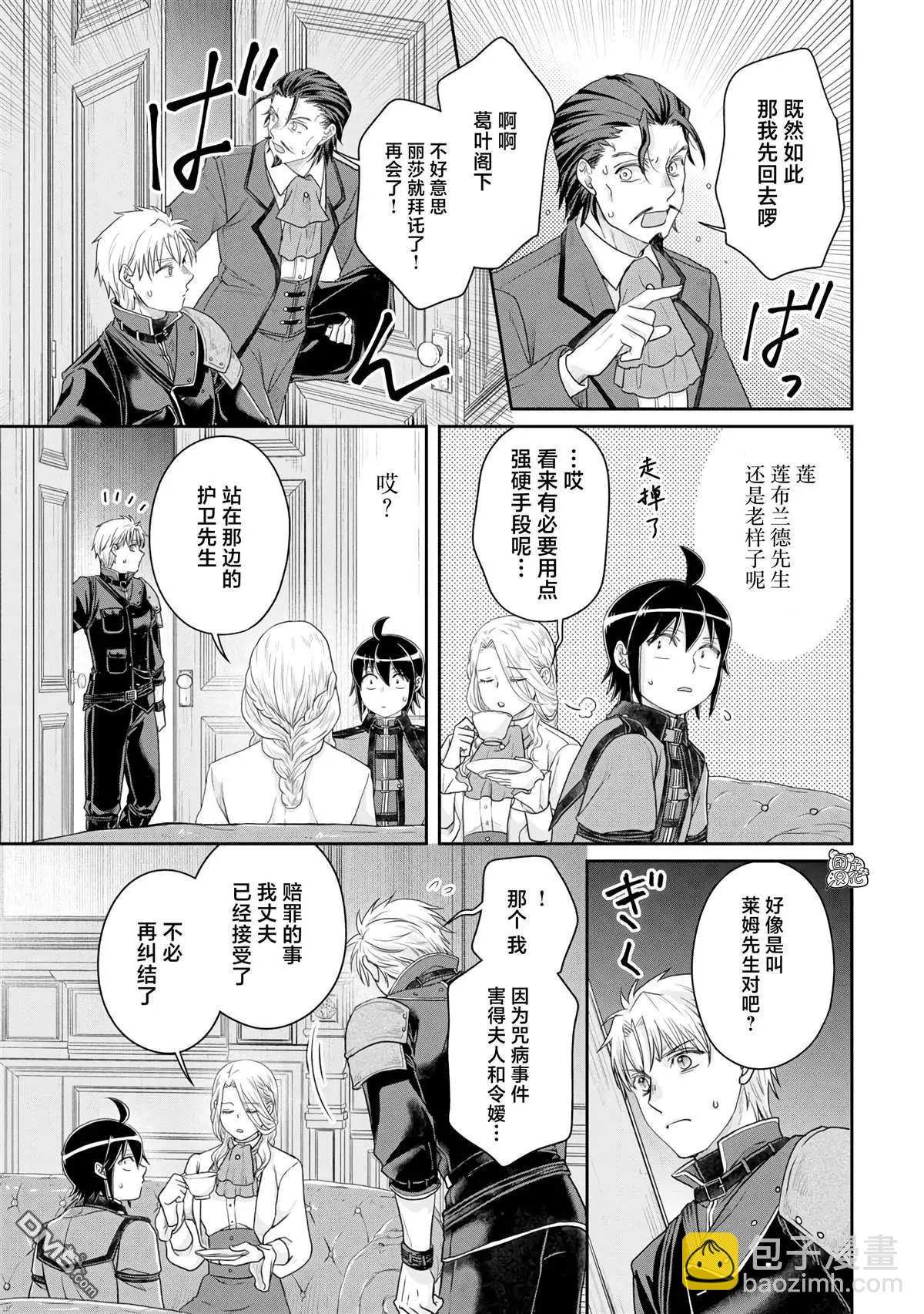 月光下的異世界之旅 - 第101話 這下搞定了一件事 - 1