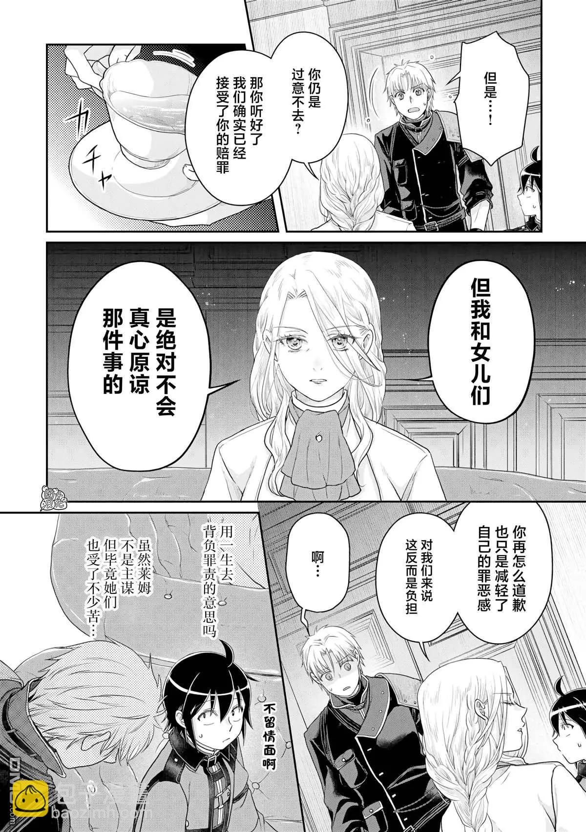 月光下的異世界之旅 - 第101話 這下搞定了一件事 - 2