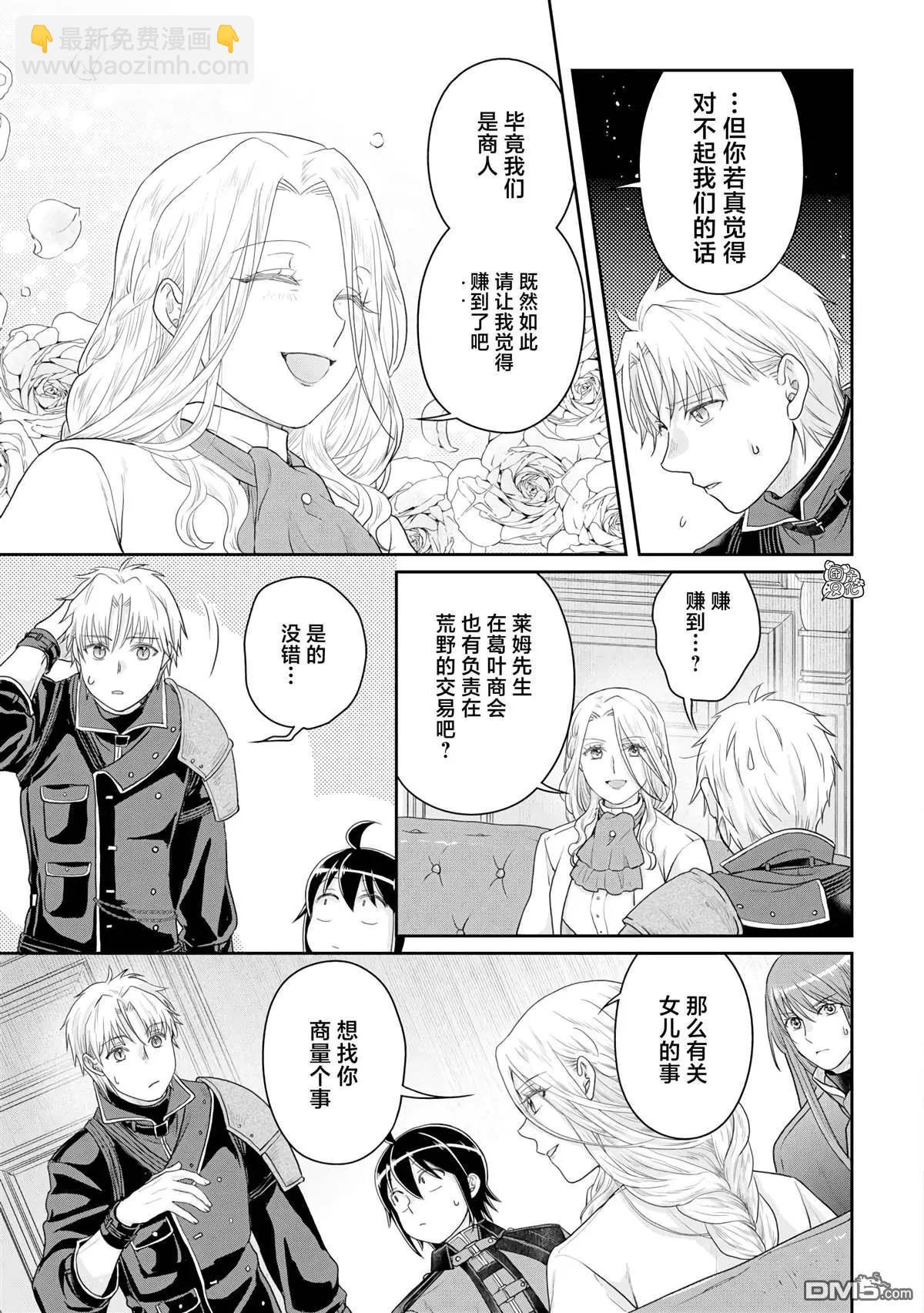 月光下的異世界之旅 - 第101話 這下搞定了一件事 - 3