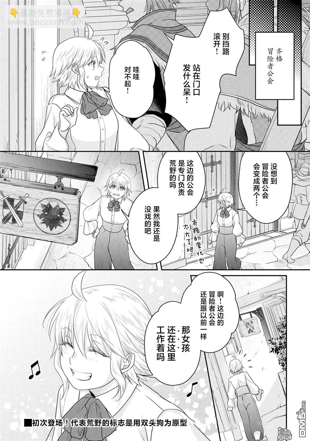 月光下的異世界之旅 - 第101話 這下搞定了一件事 - 4