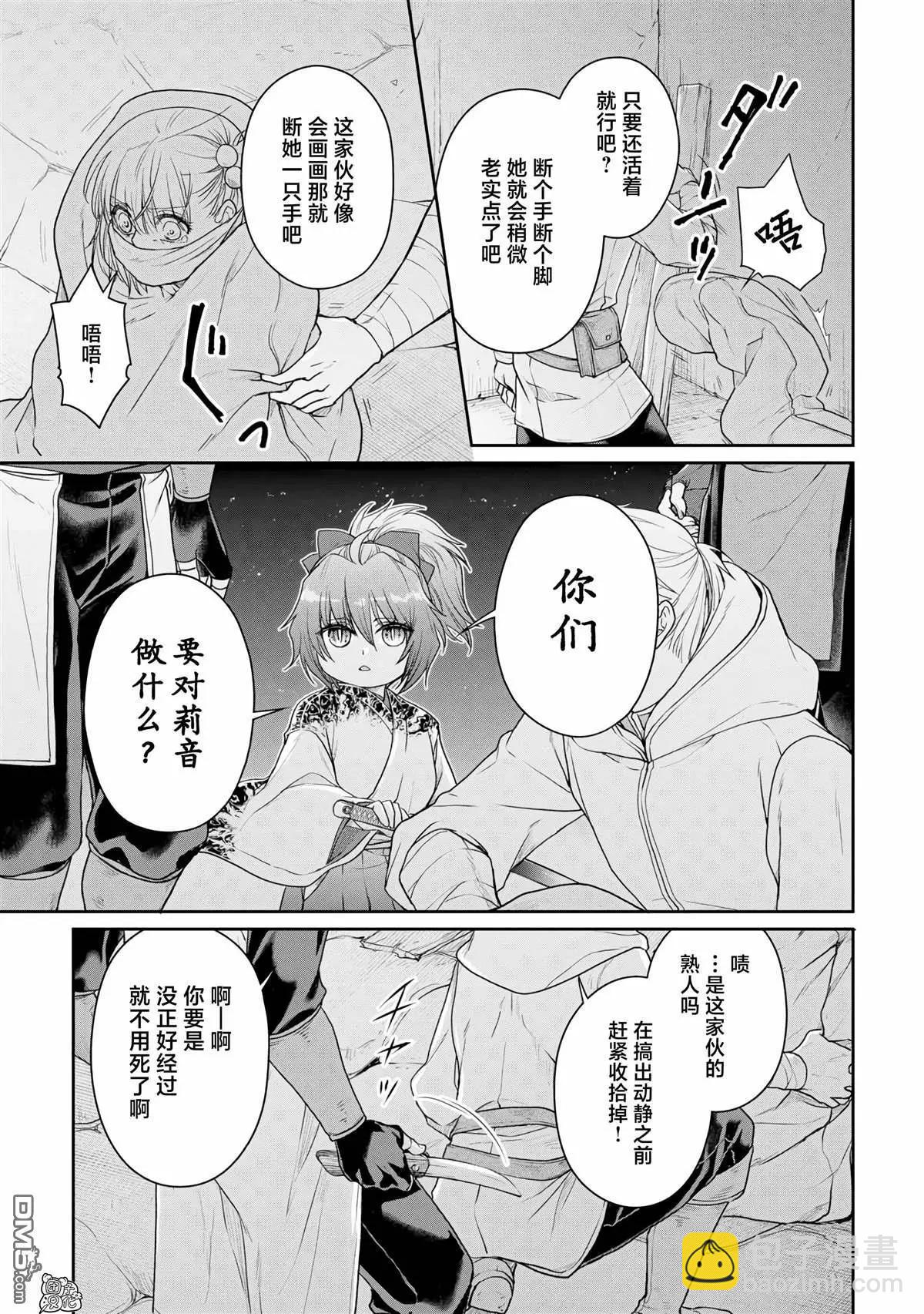 月光下的異世界之旅 - 第101話 這下搞定了一件事 - 3