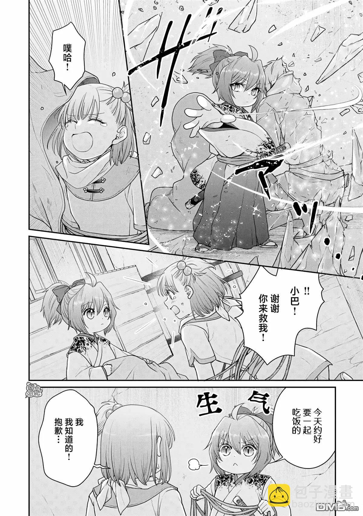 月光下的異世界之旅 - 第101話 這下搞定了一件事 - 6