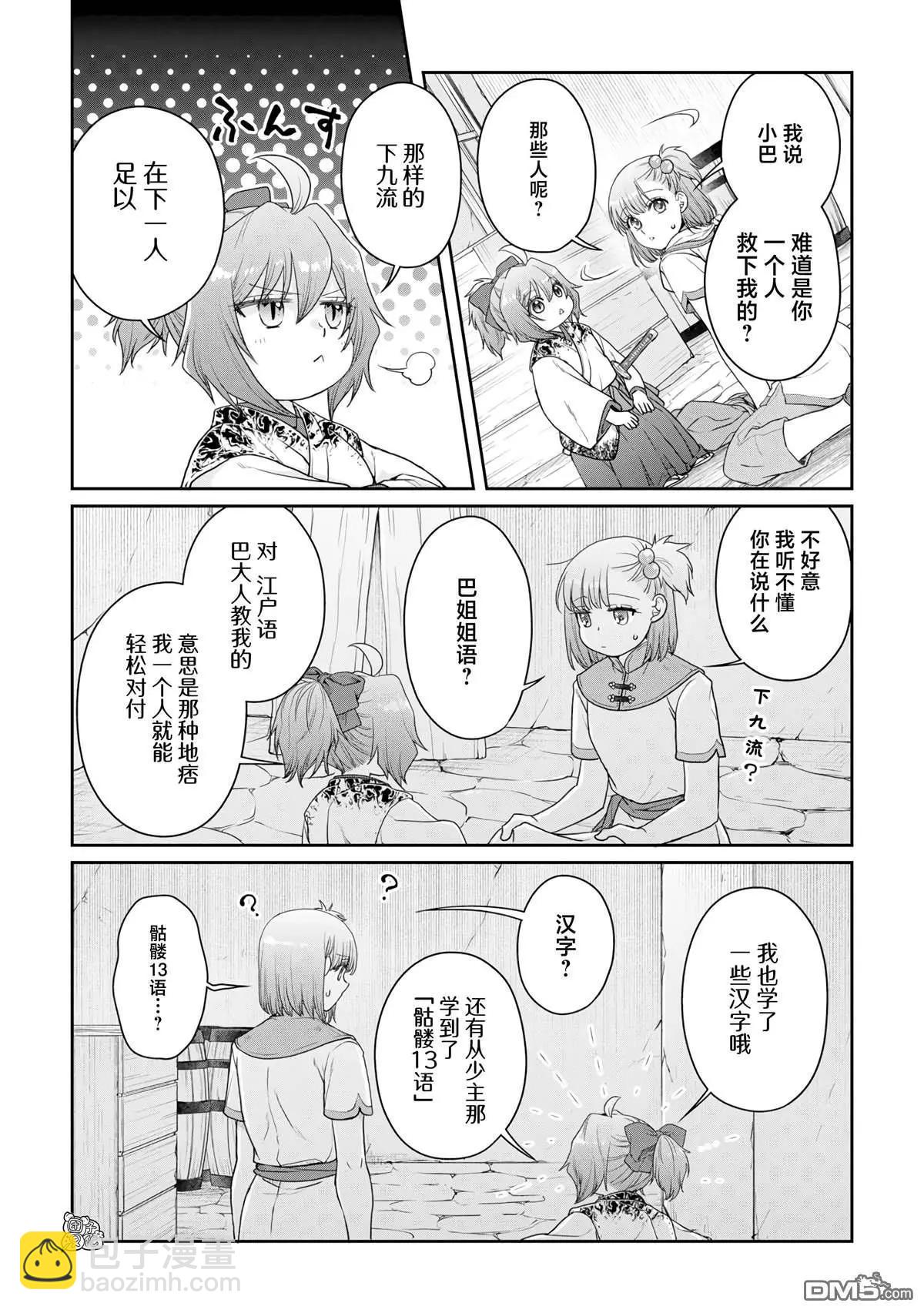 月光下的異世界之旅 - 第101話 這下搞定了一件事 - 1