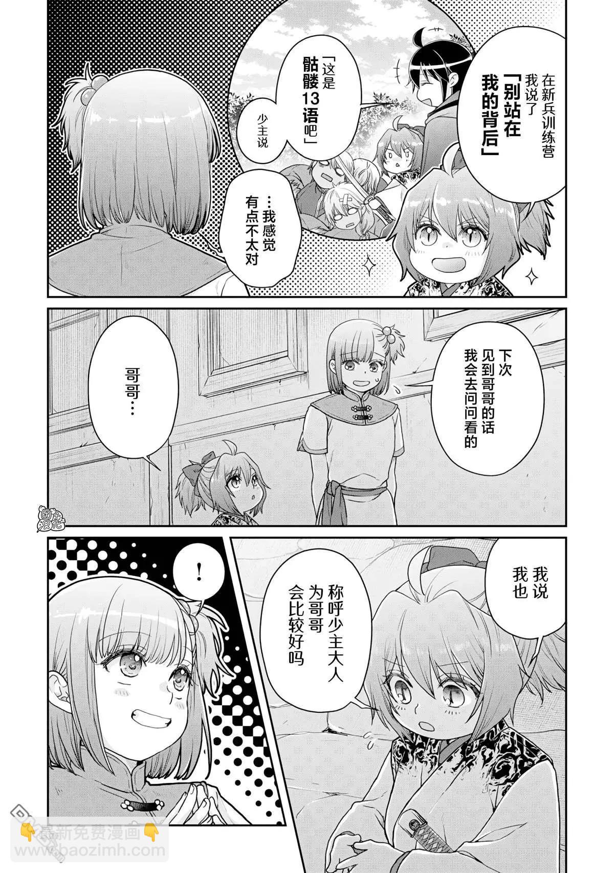 月光下的異世界之旅 - 第101話 這下搞定了一件事 - 2