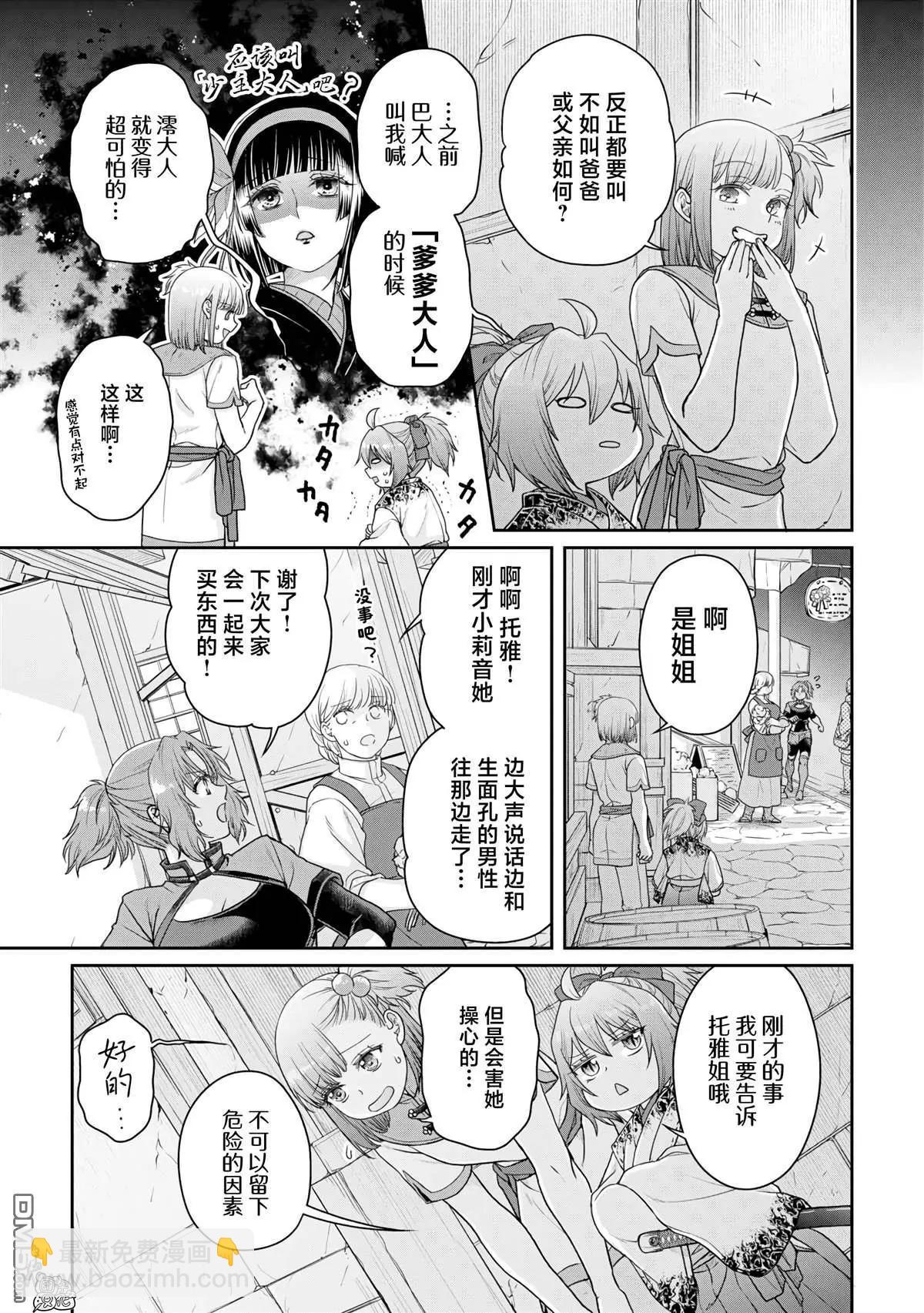 月光下的異世界之旅 - 第101話 這下搞定了一件事 - 3