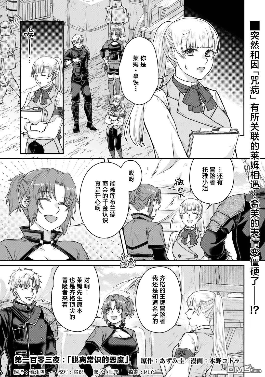 月光下的異世界之旅 - 第103話 脫離常識的惡魔 - 1