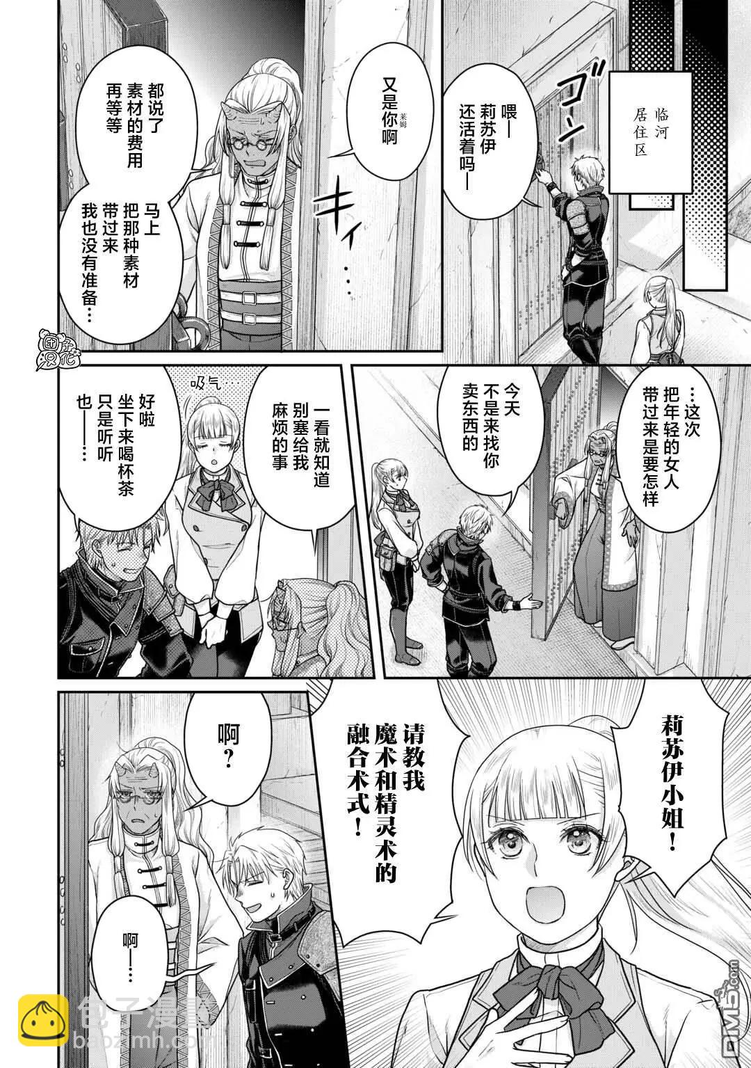 月光下的異世界之旅 - 第103話 脫離常識的惡魔 - 4