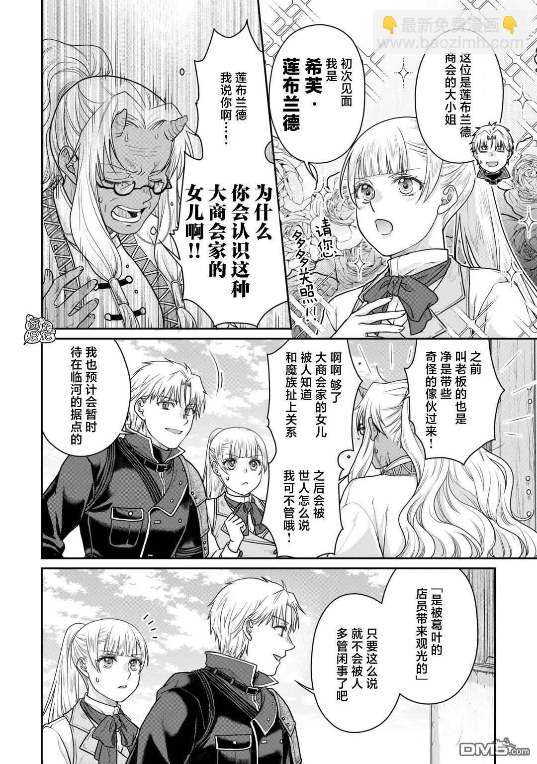 月光下的異世界之旅 - 第103話 脫離常識的惡魔 - 6