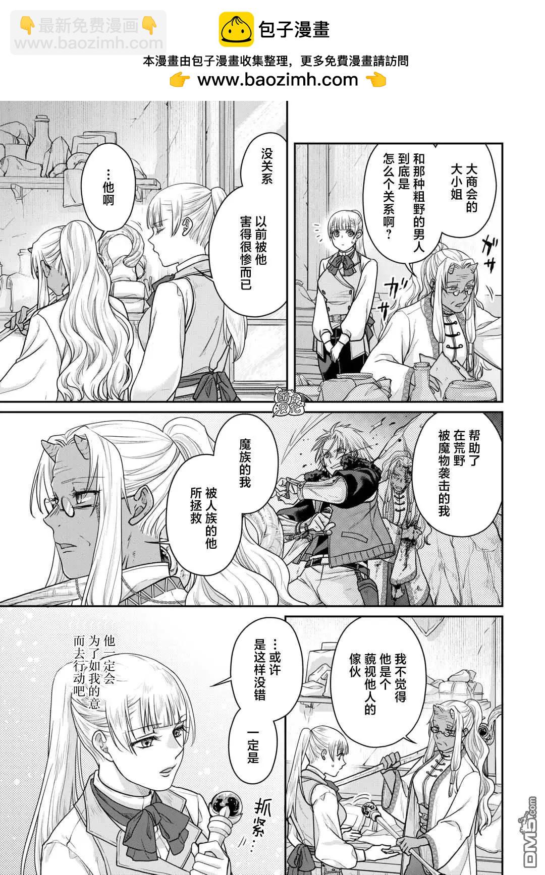 月光下的異世界之旅 - 第103話 脫離常識的惡魔 - 3