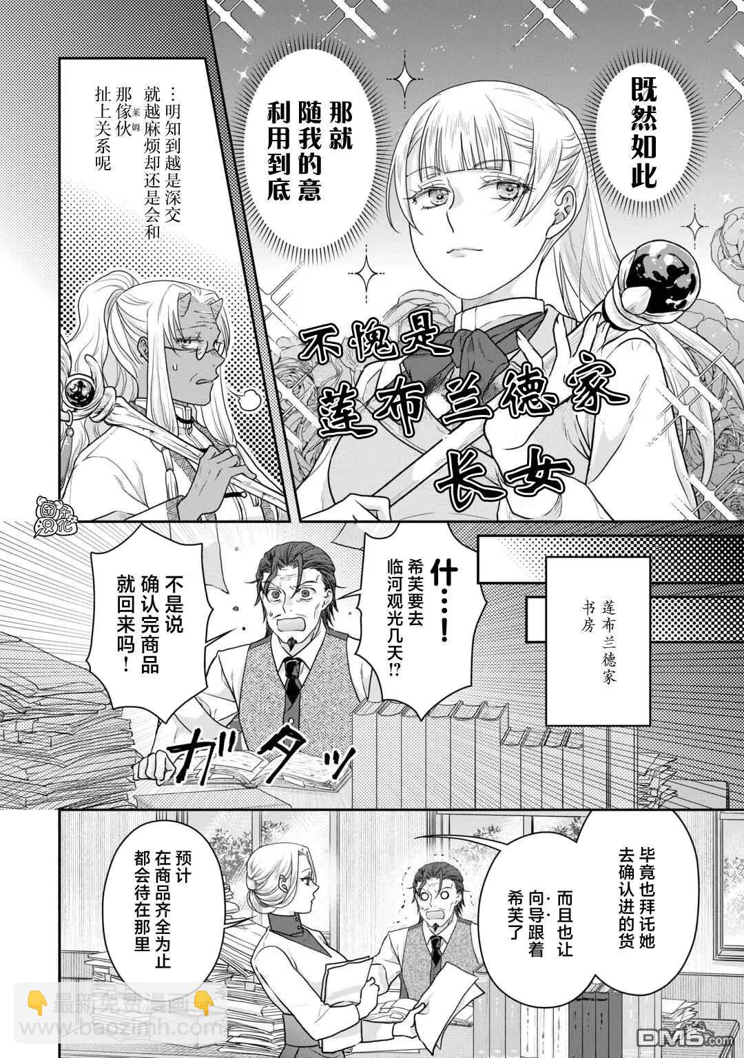 月光下的異世界之旅 - 第103話 脫離常識的惡魔 - 4