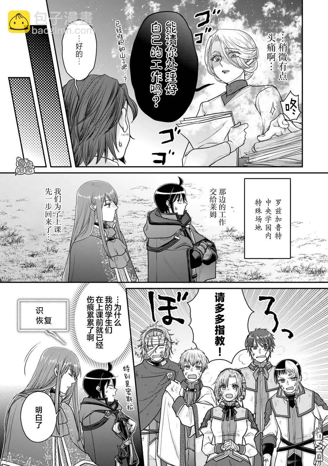 月光下的異世界之旅 - 第103話 脫離常識的惡魔 - 1