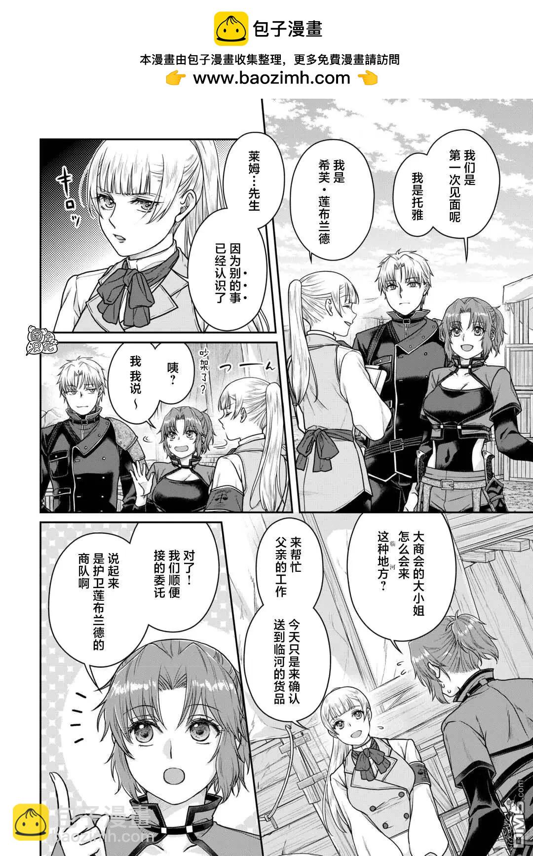 月光下的異世界之旅 - 第103話 脫離常識的惡魔 - 2