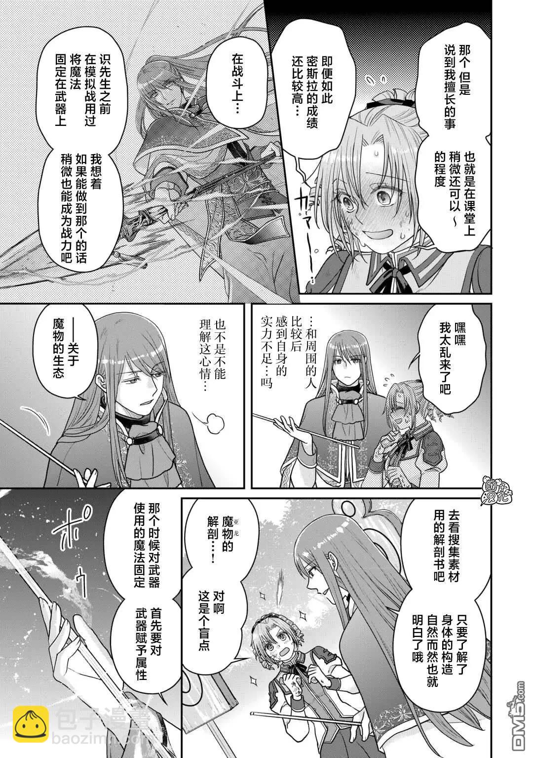 月光下的異世界之旅 - 第103話 脫離常識的惡魔 - 5