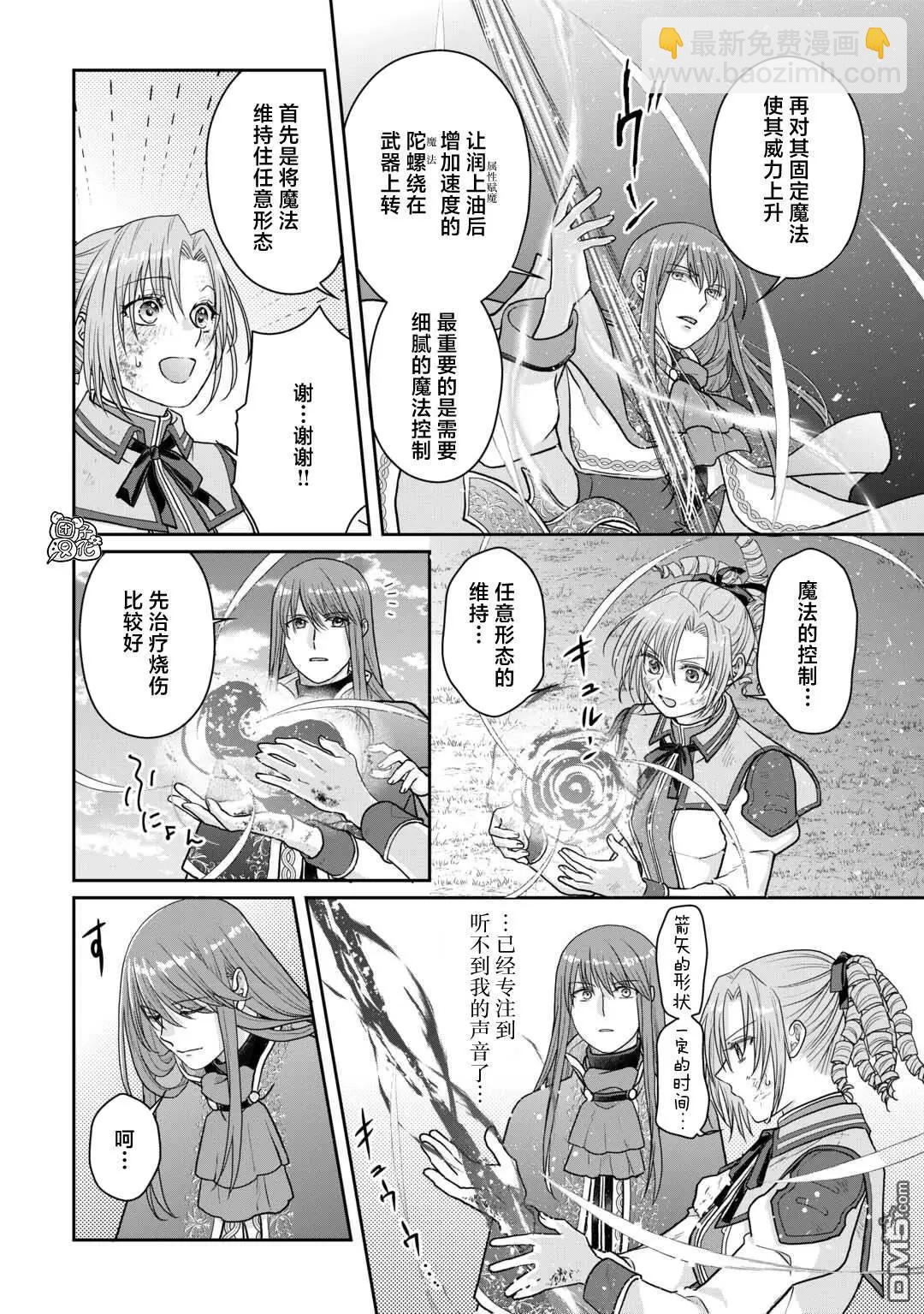 月光下的異世界之旅 - 第103話 脫離常識的惡魔 - 6