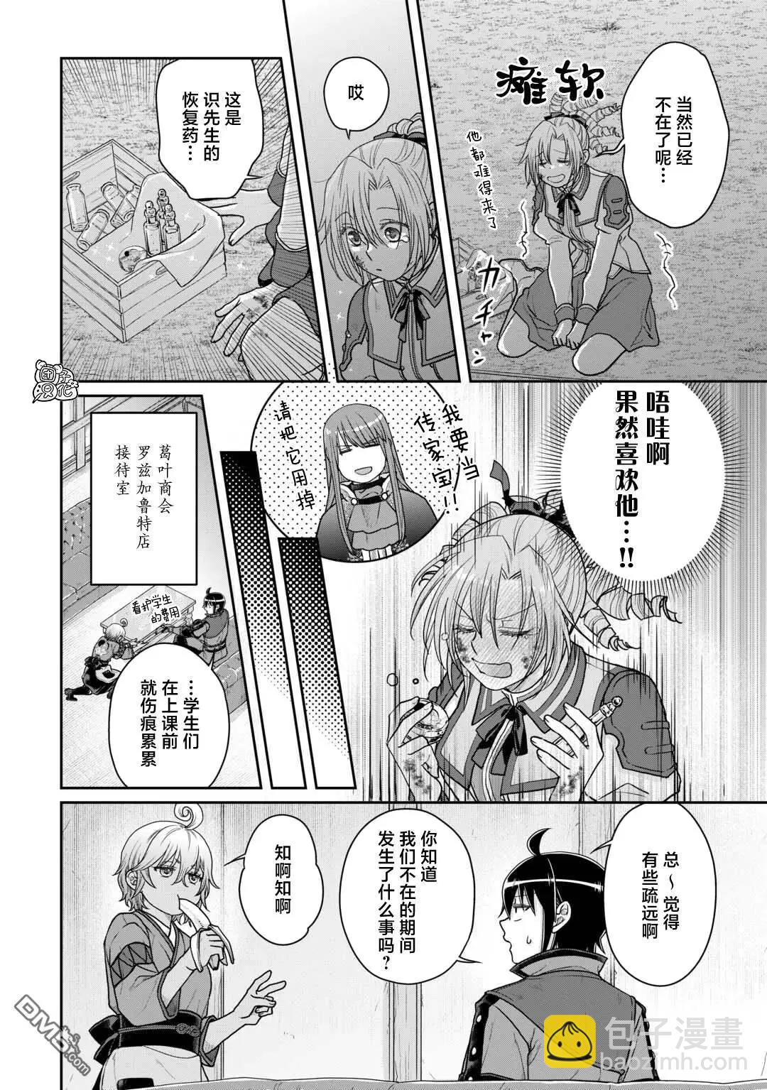 月光下的異世界之旅 - 第103話 脫離常識的惡魔 - 2