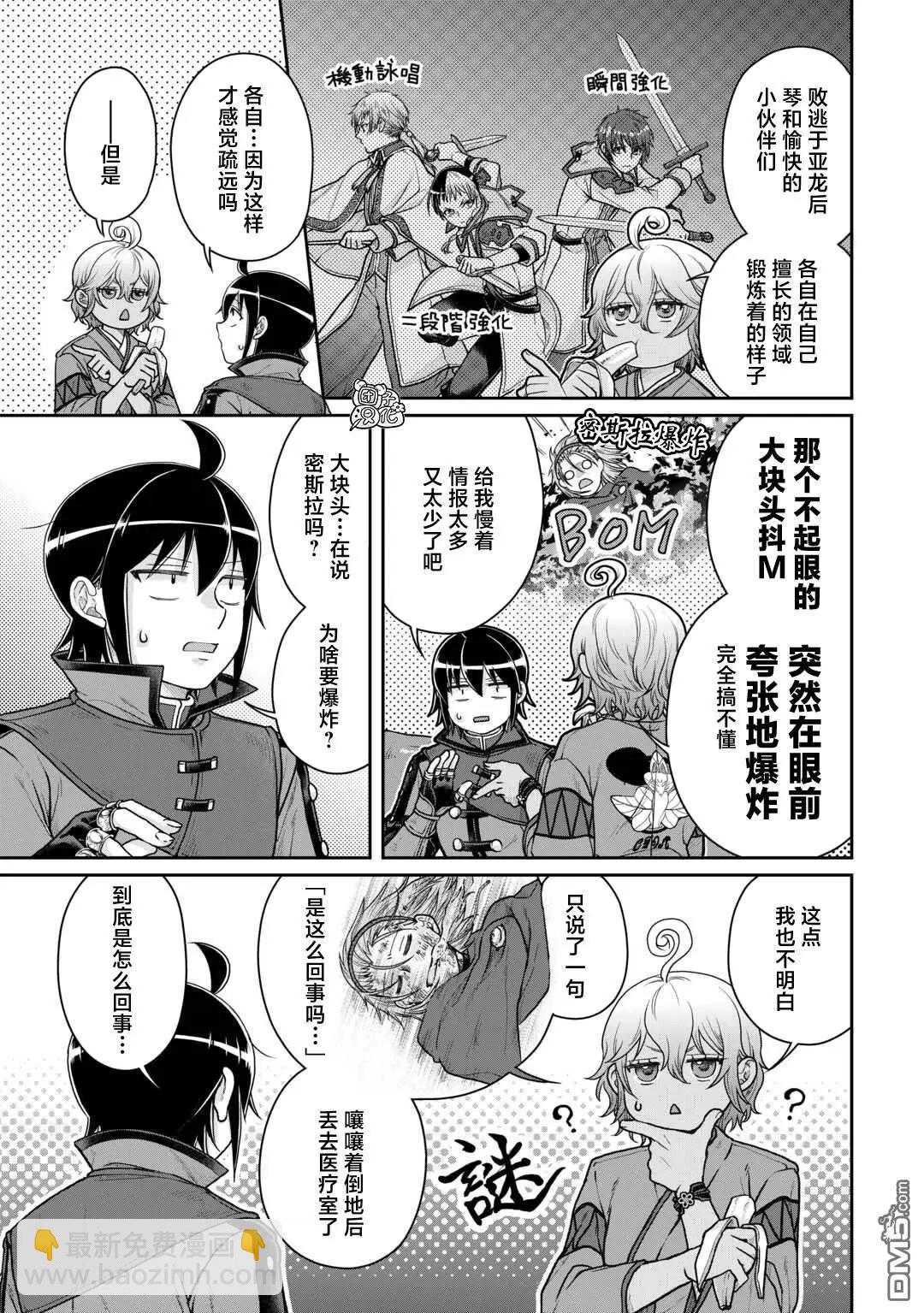 月光下的異世界之旅 - 第103話 脫離常識的惡魔 - 3