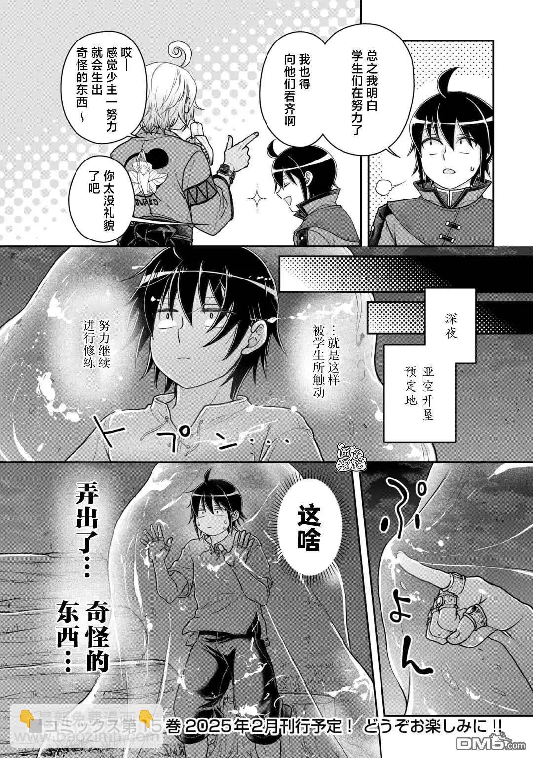 月光下的異世界之旅 - 第103話 脫離常識的惡魔 - 4