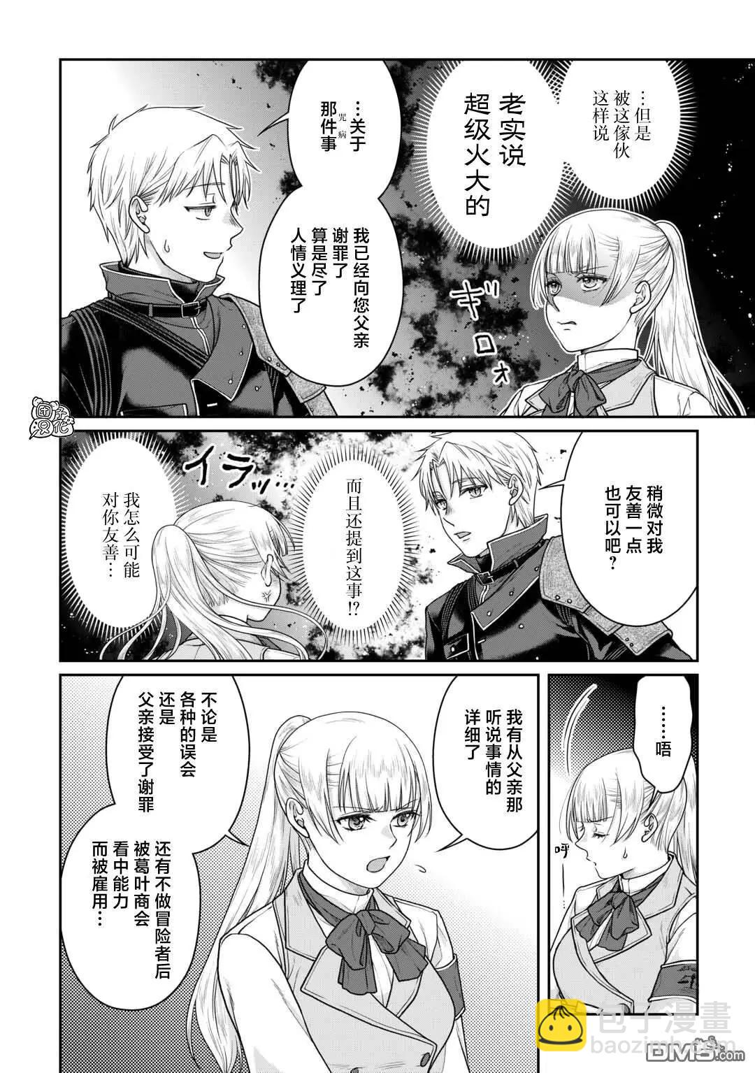 月光下的異世界之旅 - 第103話 脫離常識的惡魔 - 6