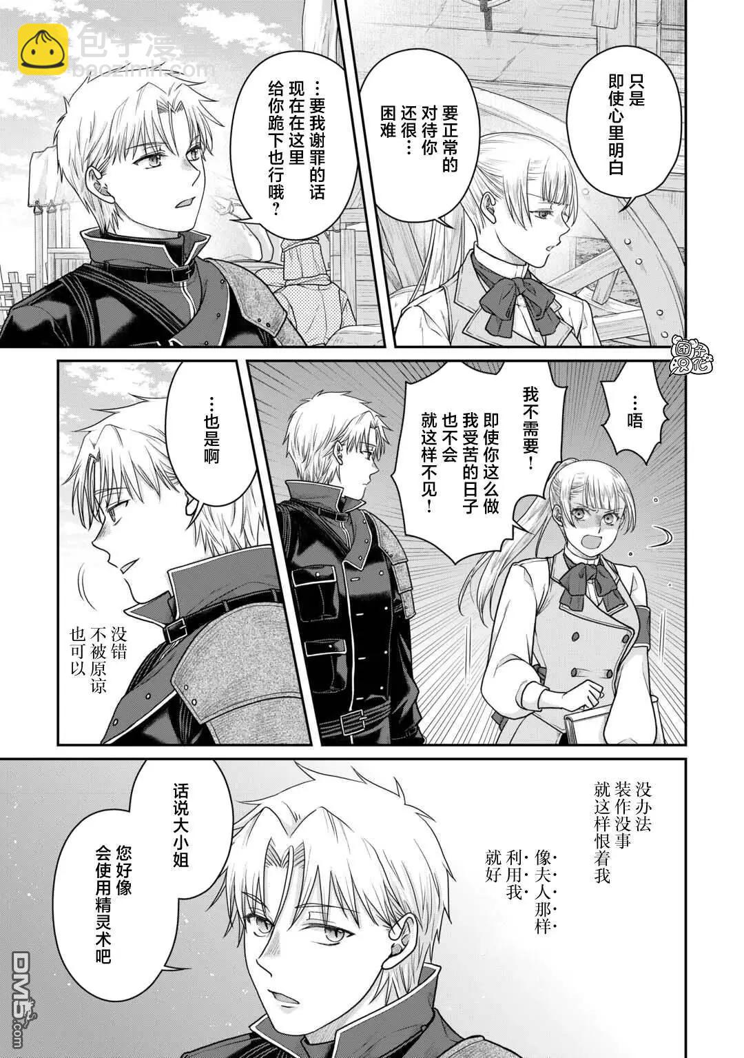 月光下的異世界之旅 - 第103話 脫離常識的惡魔 - 1