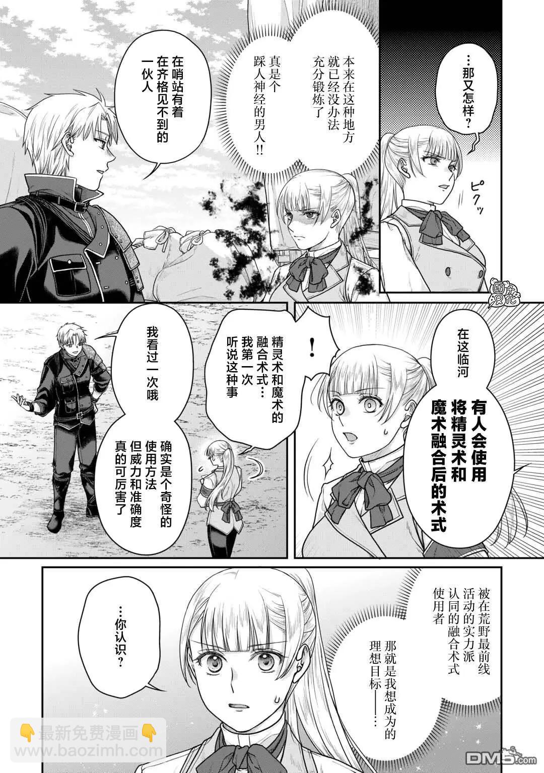 月光下的異世界之旅 - 第103話 脫離常識的惡魔 - 2