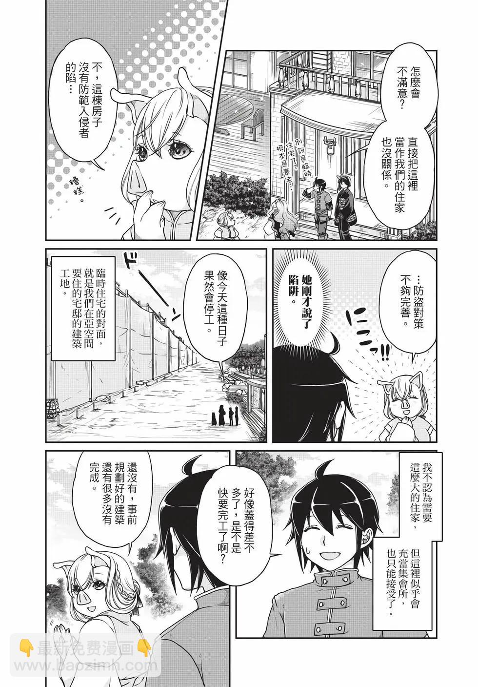 月光下的異世界之旅 - 第06卷(1/4) - 2