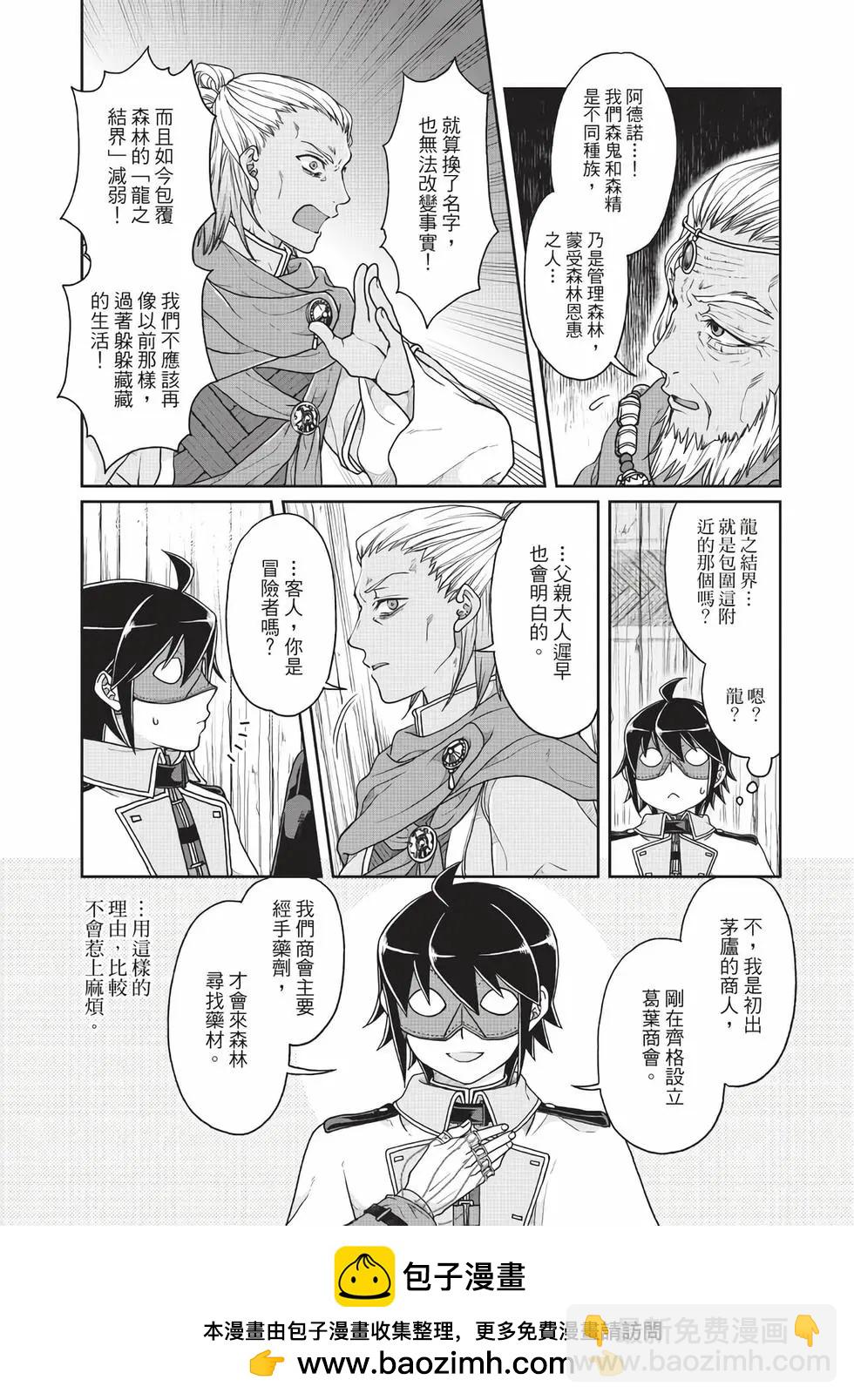 月光下的異世界之旅 - 第06卷(2/4) - 6