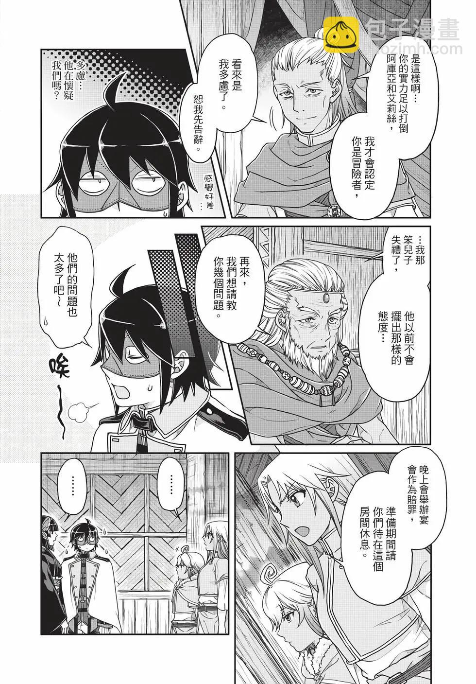 月光下的異世界之旅 - 第06卷(3/4) - 5