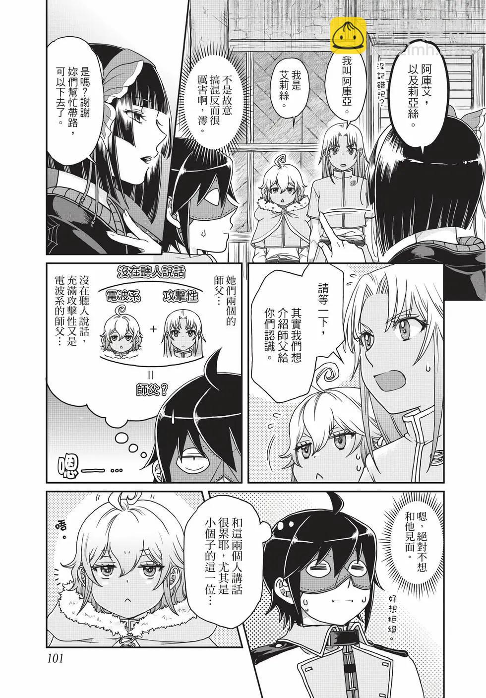 月光下的異世界之旅 - 第06卷(3/4) - 6