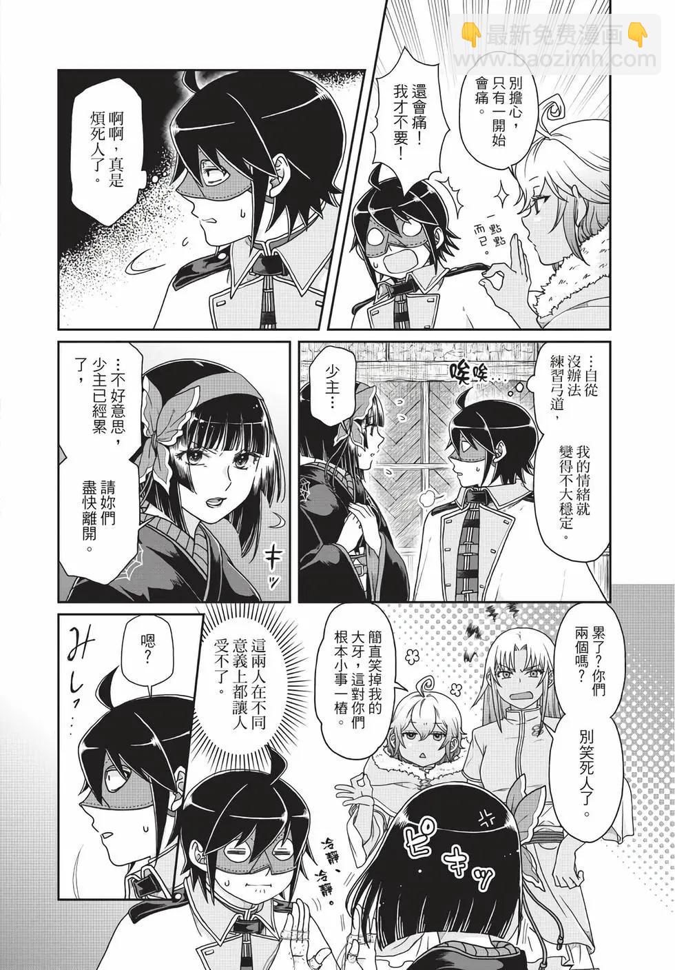 月光下的異世界之旅 - 第06卷(3/4) - 7