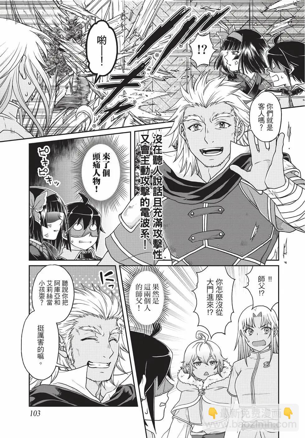 月光下的異世界之旅 - 第06卷(3/4) - 8