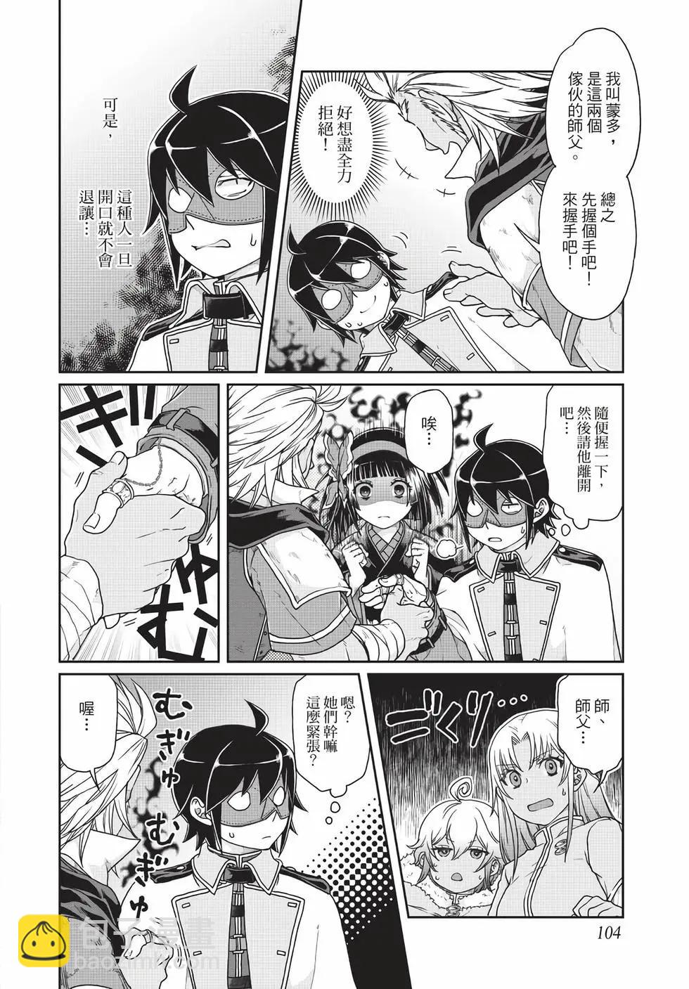 月光下的異世界之旅 - 第06卷(3/4) - 1